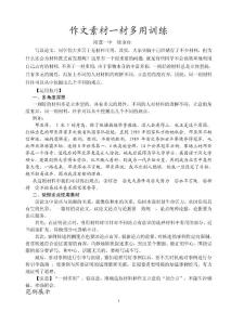 作文素材一材多用訓(xùn)練