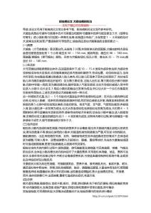 蛔虫病论文 犬蛔虫病的防治_1