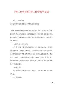[初三化学反思]初三化学教学反思