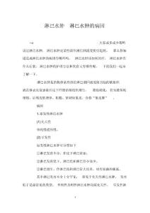 淋巴水肿淋巴水肿的病因