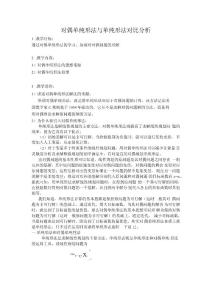 运筹学大作业单纯性法与对偶单纯性法的比较