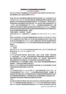 视网膜病变论文 糖尿病视网膜病变危险因素调查