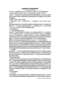 血肿脑出血论文 高血压脑出血进展