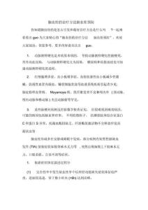 脑血栓的治疗方法脑血栓预防