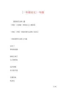 [一年级语文]一年级