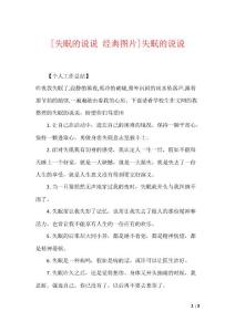 [失眠的说说 经典图片]失眠的说说
