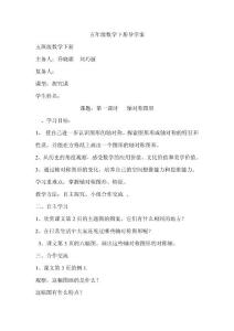 五年级数学下册导学案