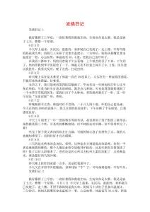 发烧日记