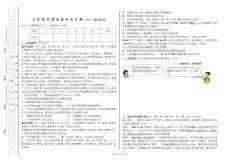 2012年2月16日九年级思想品德月考试卷  河南