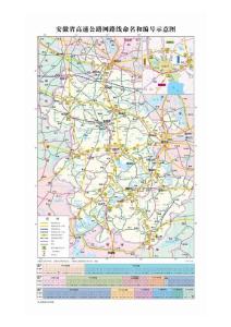 安徽省高速公路示意圖（高清2000*3320圖片）