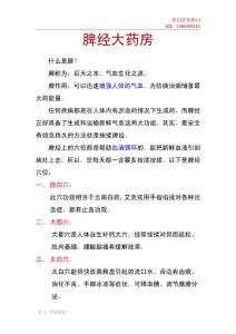 脾經.氣血充盈邪無蹤