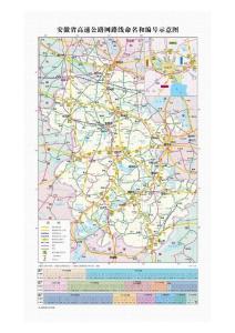 安徽省高速公路示意圖（高清2000*3320尺寸）