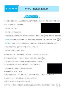 大題精做2 立體幾何：平行、垂直關(guān)系證明