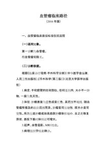 血管瘤临床路径