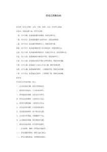 住宅之四獸吉兇