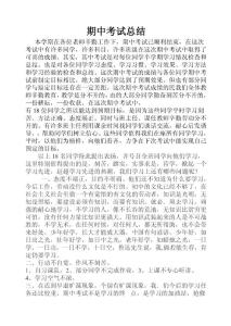 期中考试总结