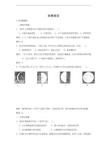 2012中考科學預測試題之《四季星空》
