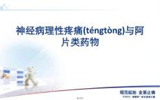 神经痛治疗