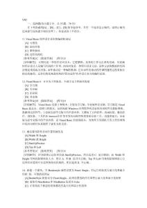 計算機國家二級模擬VB03