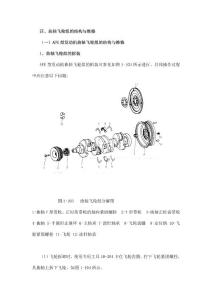 發(fā)動(dòng)機(jī)機(jī)械部分的結(jié)構(gòu)與維修（三）