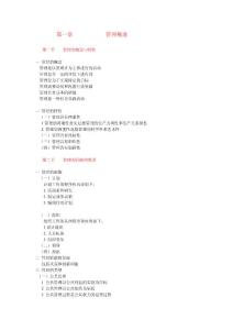 重慶事業(yè)單位考試 管理基礎知識重點摘要