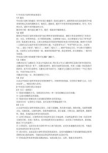 新建 Microsoft Word 文档