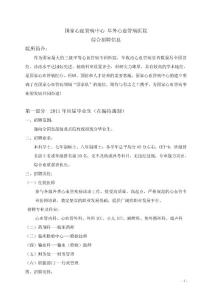 国家心血管病中心