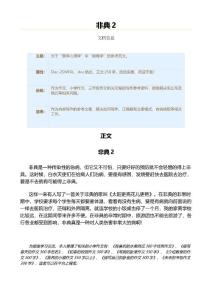非典（小学作文）
