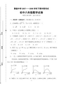 初中八年级数学试卷