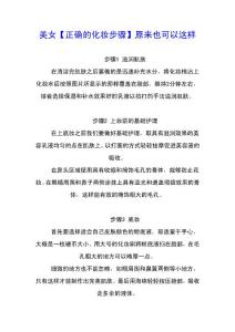 美女【正确的化妆步骤】原来也可以这样