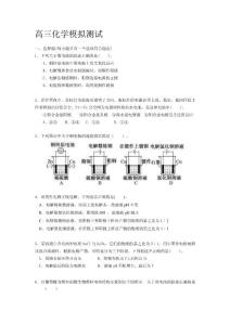 高三化学模拟测试