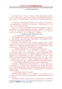 一：善于規(guī)劃是成就教師的基石