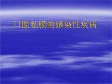 《口腔单纯性疱疹》PPT课件