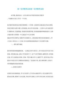 高一化学教学总结高一化学教学总结