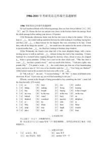 1986-2011年考研英語完形填空真題