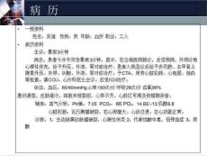 《主动脉窦动脉瘤》PPT课件