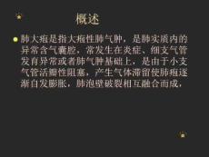 《肺大疱鉴别》PPT课件