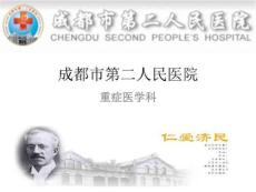 《高钠血症》PPT课件