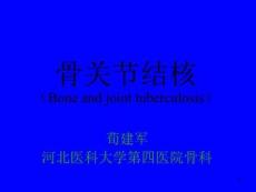 《脊柱结核》PPT课件