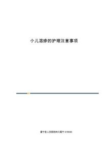 小儿湿疹的护理注意事项