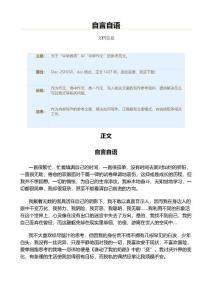 自言自语（高中作文•写人）