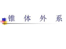 《锥体外系》PPT课件