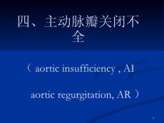 主动脉瓣关闭不全课件