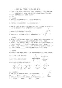 湘教版七年级(下)数学学案