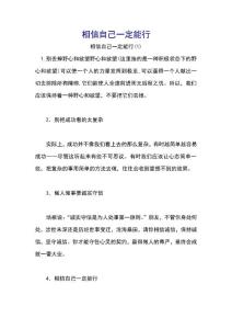 相信自己一定能行
