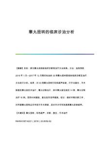 睾丸扭转的临床诊治分析