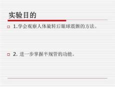 人体眼球震颤的观察