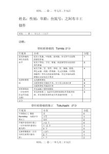 脊柱转移瘤tomita评分及是否手术评估