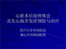 先天性心脏病术后