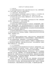 開展安全生產標準化建設的內容